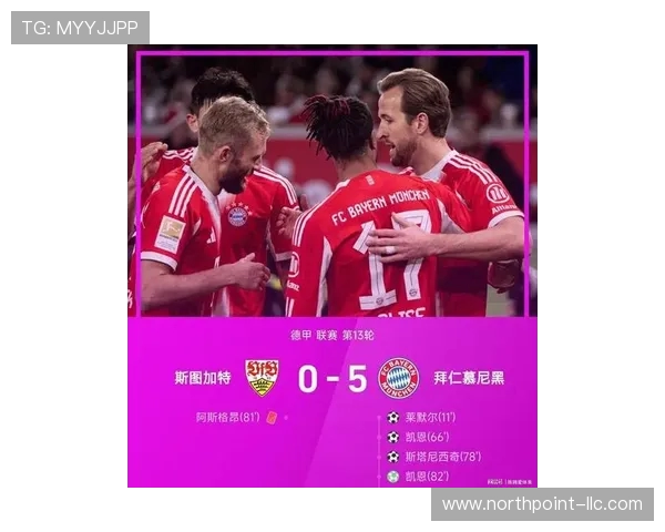 德甲-凯恩替补22分钟内戴帽 拜仁5-0斯图加特不败领跑